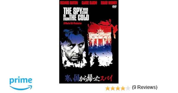 スパイ映画の決定版と言われる名作「寒い国から帰ったスパイ